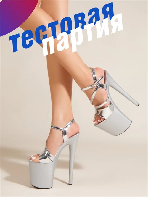 Стрипы тройки босоножки для pole dance танцев ZZBosson3-silver