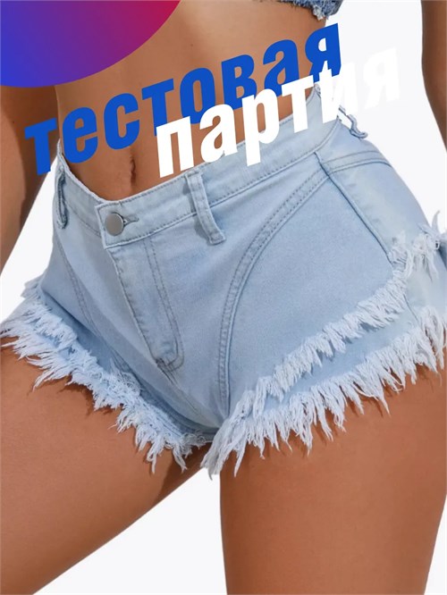 Шорты джинсовые короткие с бахромой ZZSeShorty-bahroma