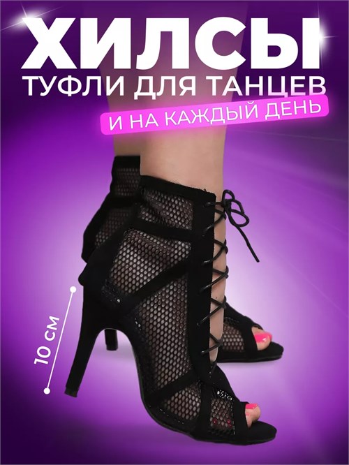 High heels обувь туфли хилсы для танцев каблук - 10 см SeHighheels-one