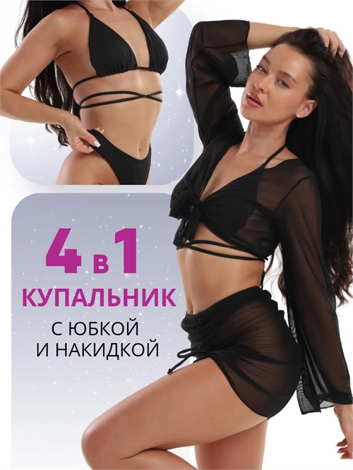 Купальник раздельный женский 4 в 1 для пляжа и танцев SeKup-passion-black