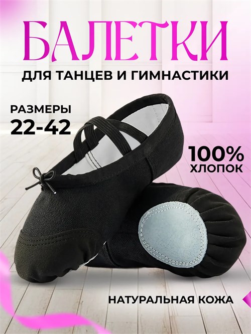 Балетки для танцев и гимнастики Baletki-black
