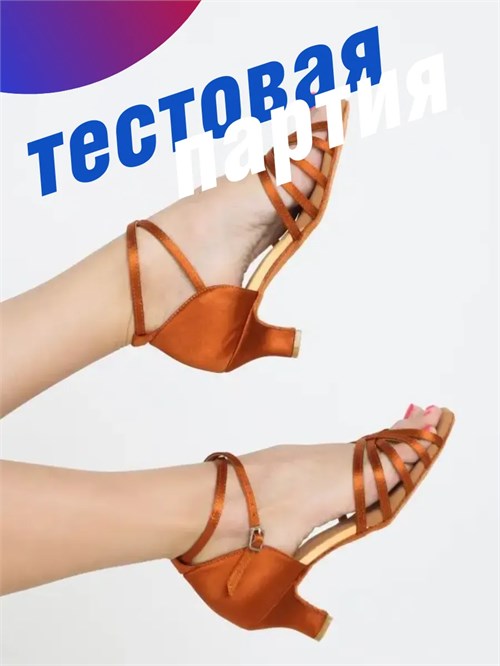Туфли танцевальные обувь для бальных танцев латина женские ZZLatina-woman-brown