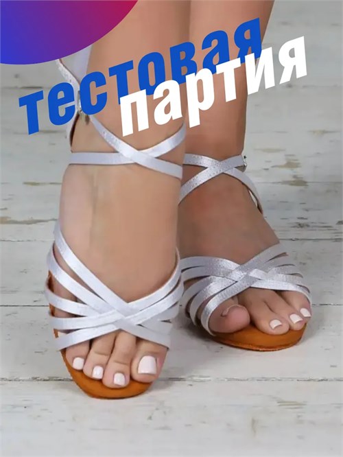 Туфли танцевальные обувь для бальных танцев латина ZZLatina-deti-white