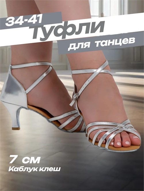 Туфли Rumba8-klesh-silver