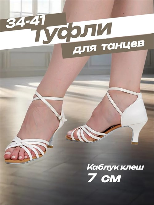 Туфли для танцев латина Rumba8-klesh-white
