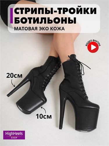 Стрипы тройки ботильоны для pole dance Kstrip-troiki-black