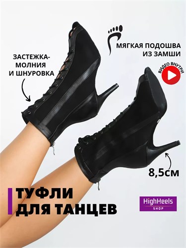 Туфли для танцев латина и high heels на каблуке 8,5 см Profi-black