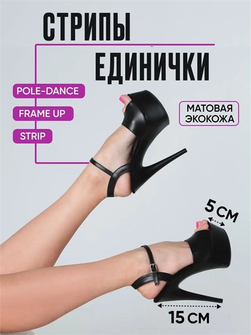 Стрипы единички боcоножки обувь для pole dance танцев Bosson-matte1-black