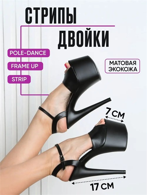 Стрипы двойки боcоножки для pole dance танцев Bosson-matte2-black