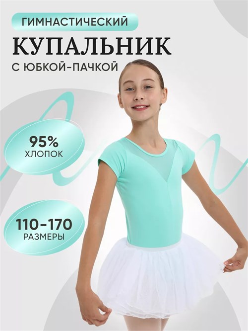 Купальник гимнастический с юбкой SeKupalnik-horeo-myata