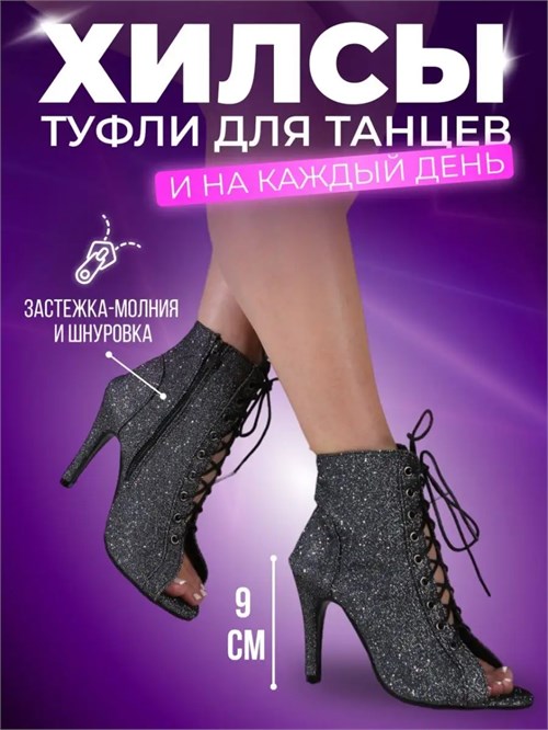 HIGH HEELS туфли для танцев хилсы на каблуке 9 см Shine-se10