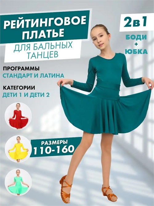 Рейтинговое платье костюм для спортивных танцев бальное valsdress-green