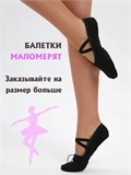 Балетки для танцев и гимнастики Baletki-black