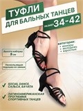 Туфли танцевальные обувь для бальных танцев латина женские Latina-woman-black