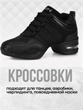 Кроссовки для танцев ZZJazovki-black