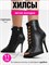 Профессиональные хилсы для high heels литая колодка Lit-Prima-Black