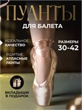 Пуанты для балета Puanty-beg
