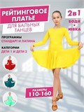 Рейтинговое платье костюм для спортивных танцев бальное valsdress-yellow